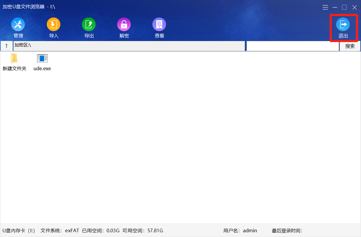 退出
