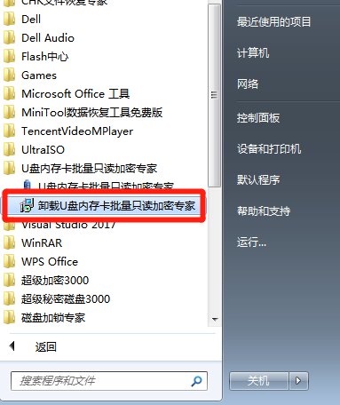 卸载软件