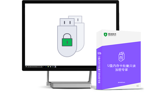 《U盘内存卡批量只读加密专家》使用教程