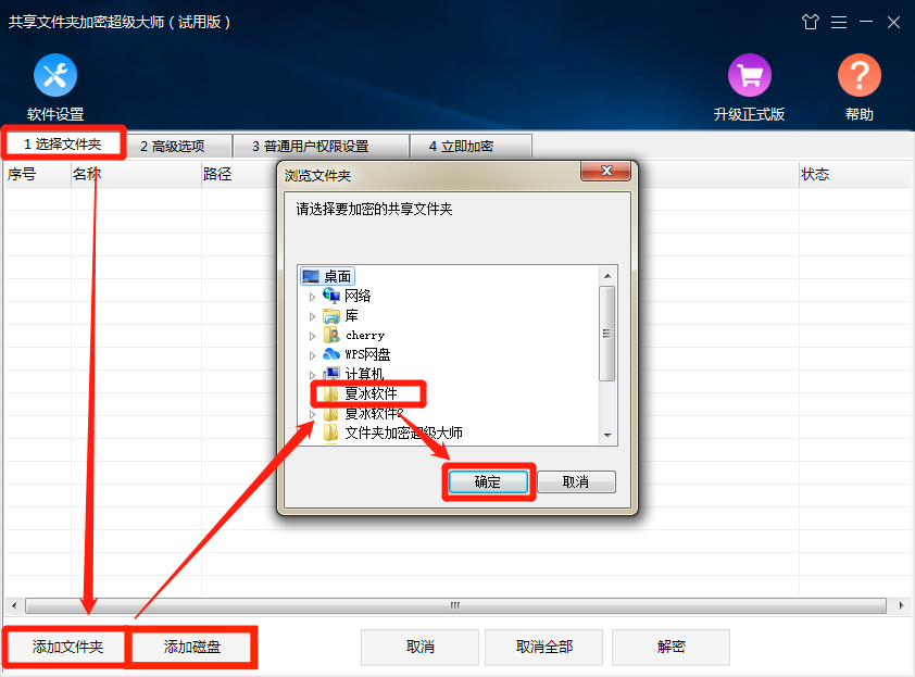 添加文件夹/磁盘