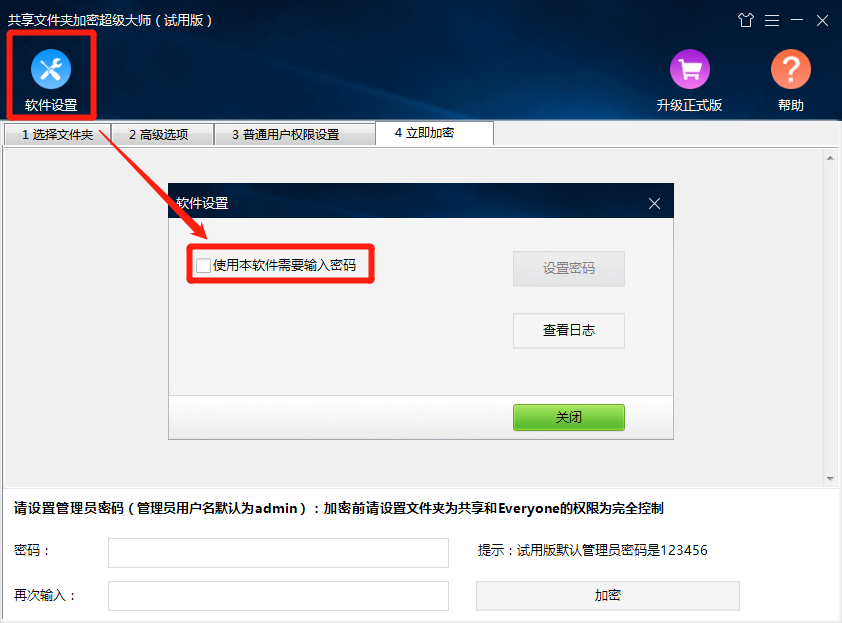 设置密码