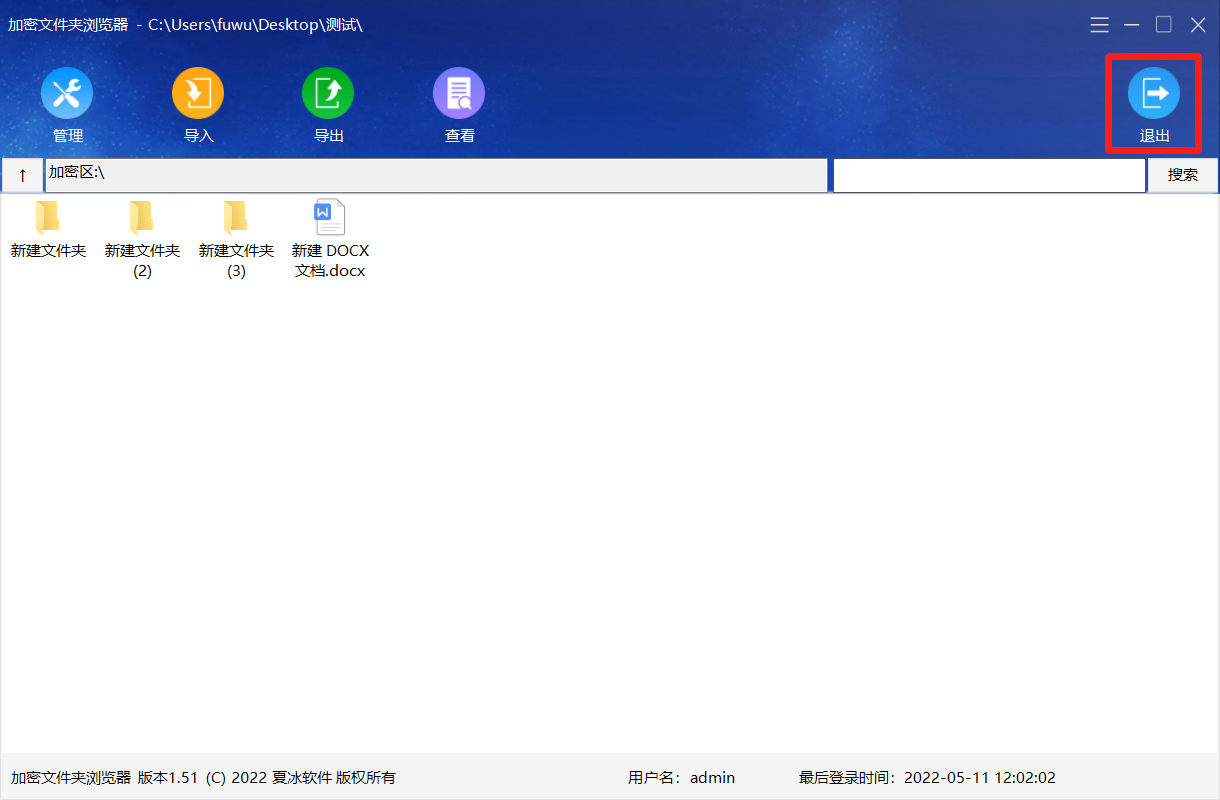 退出