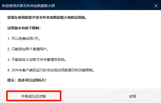 激活软件