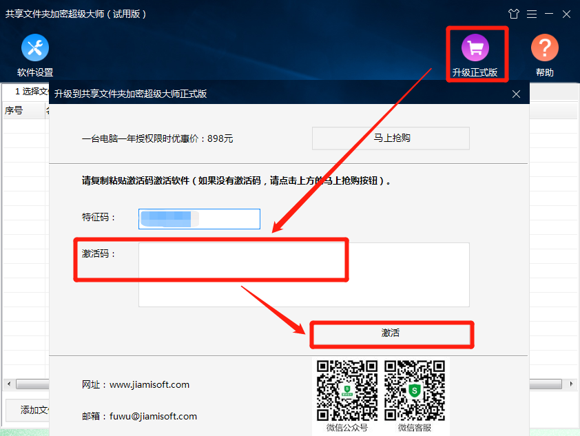 激活软件