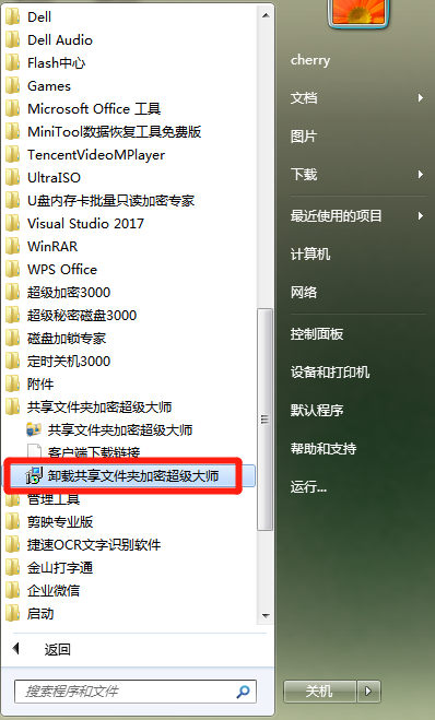 卸载软件