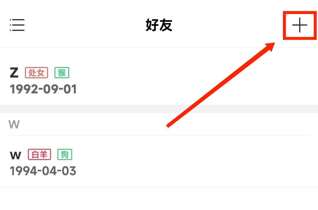 好友