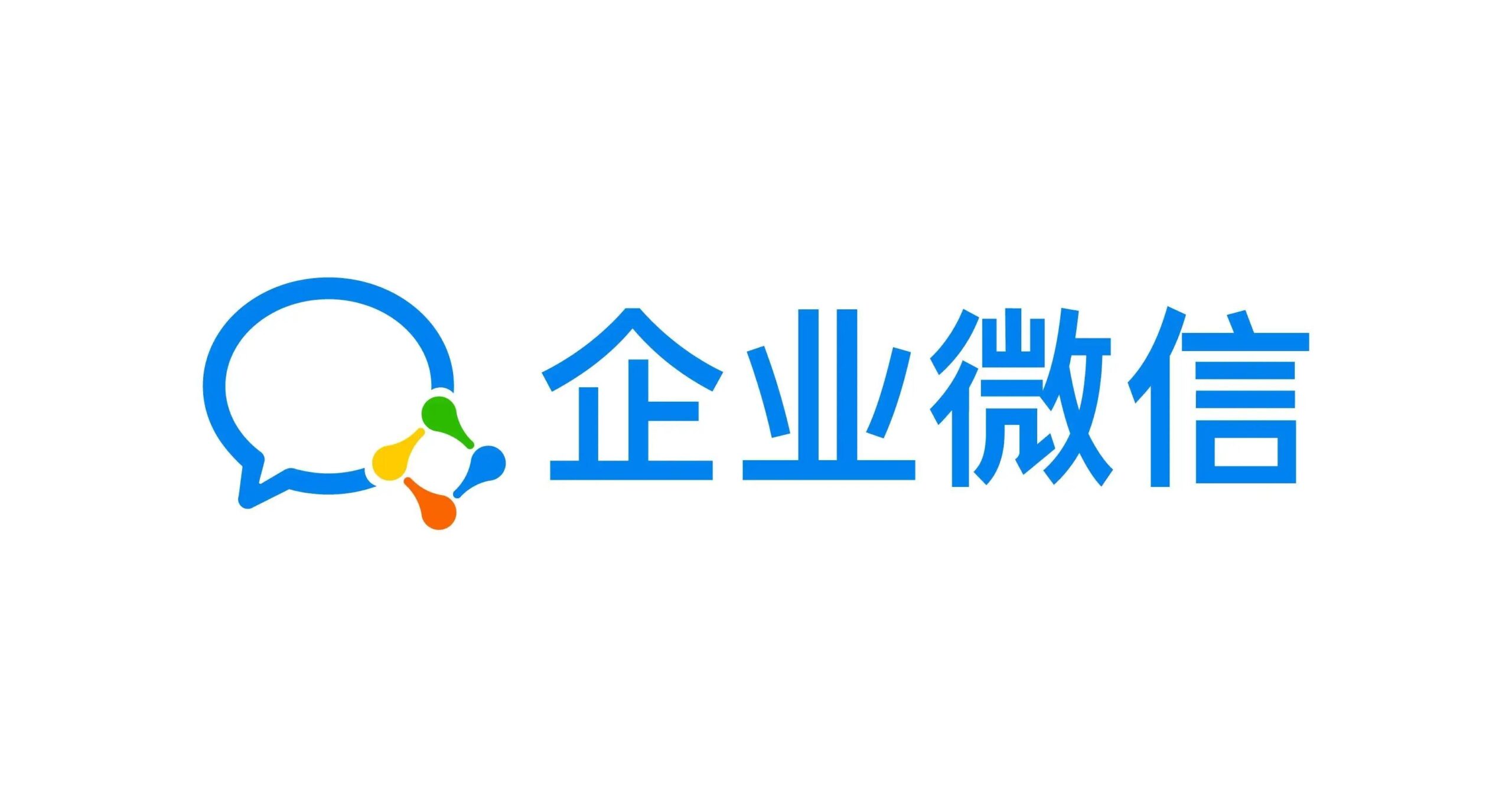 企业微信-企业通讯软件