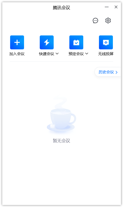 腾讯会议