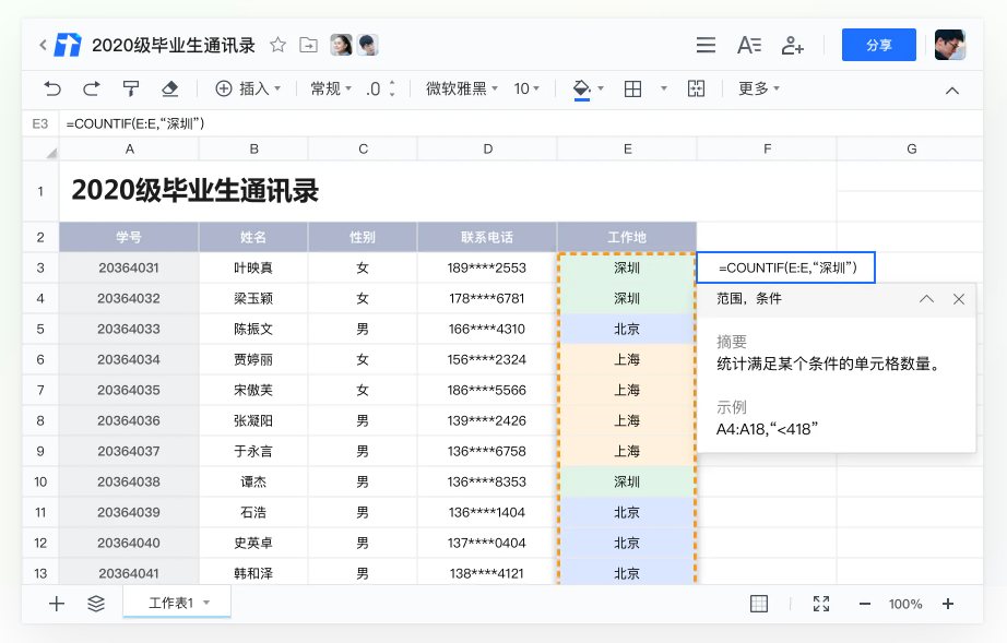 数据收集