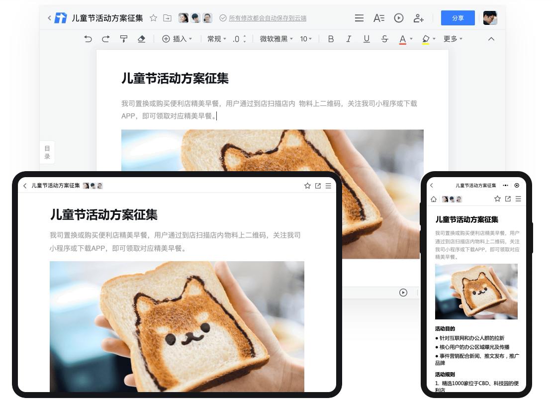 多端访问