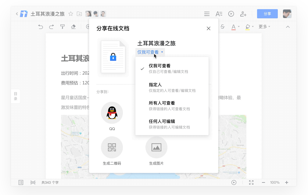 安全保护