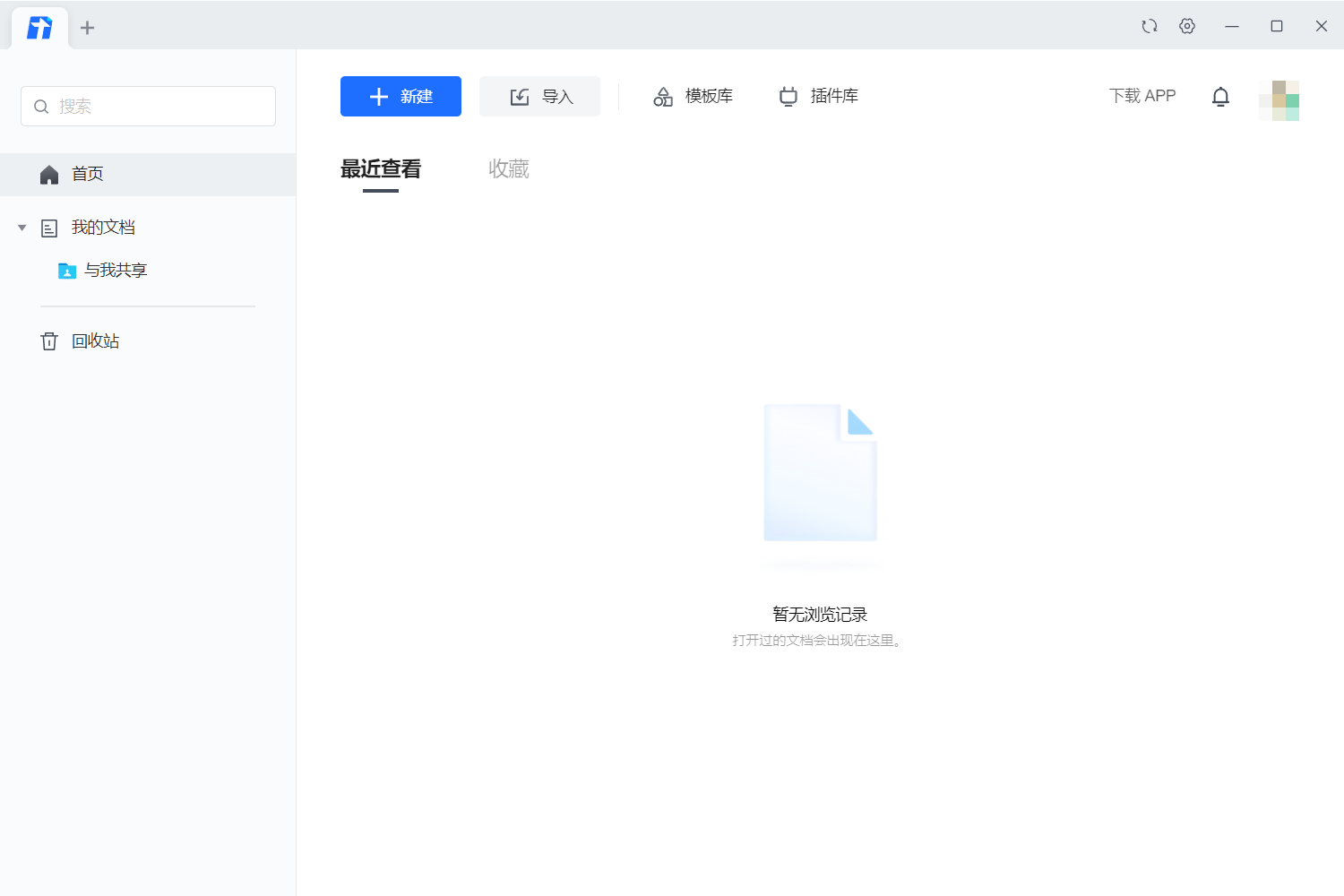 腾讯文档