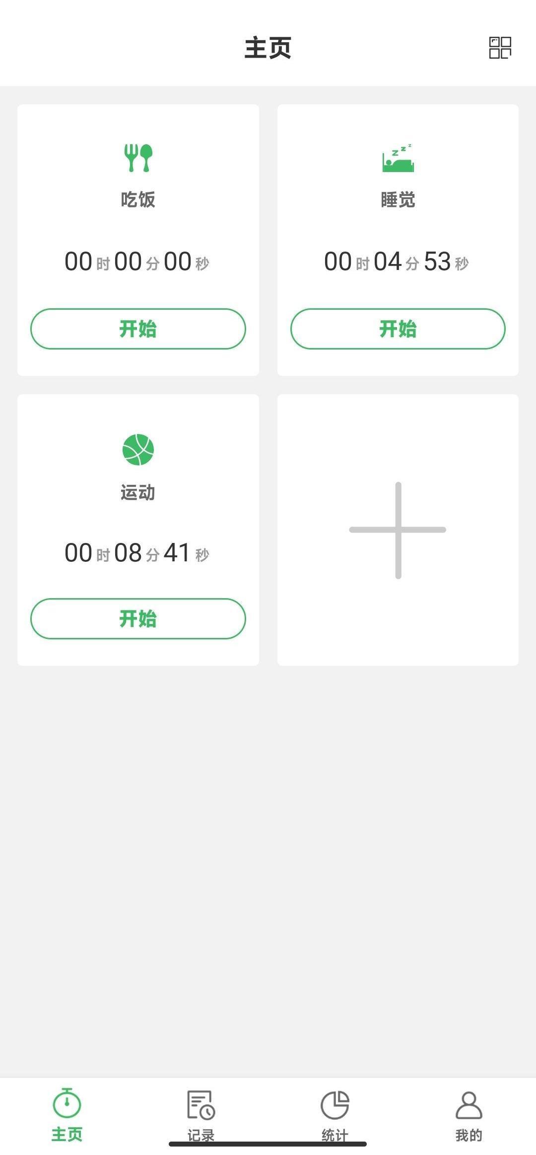 时光账本