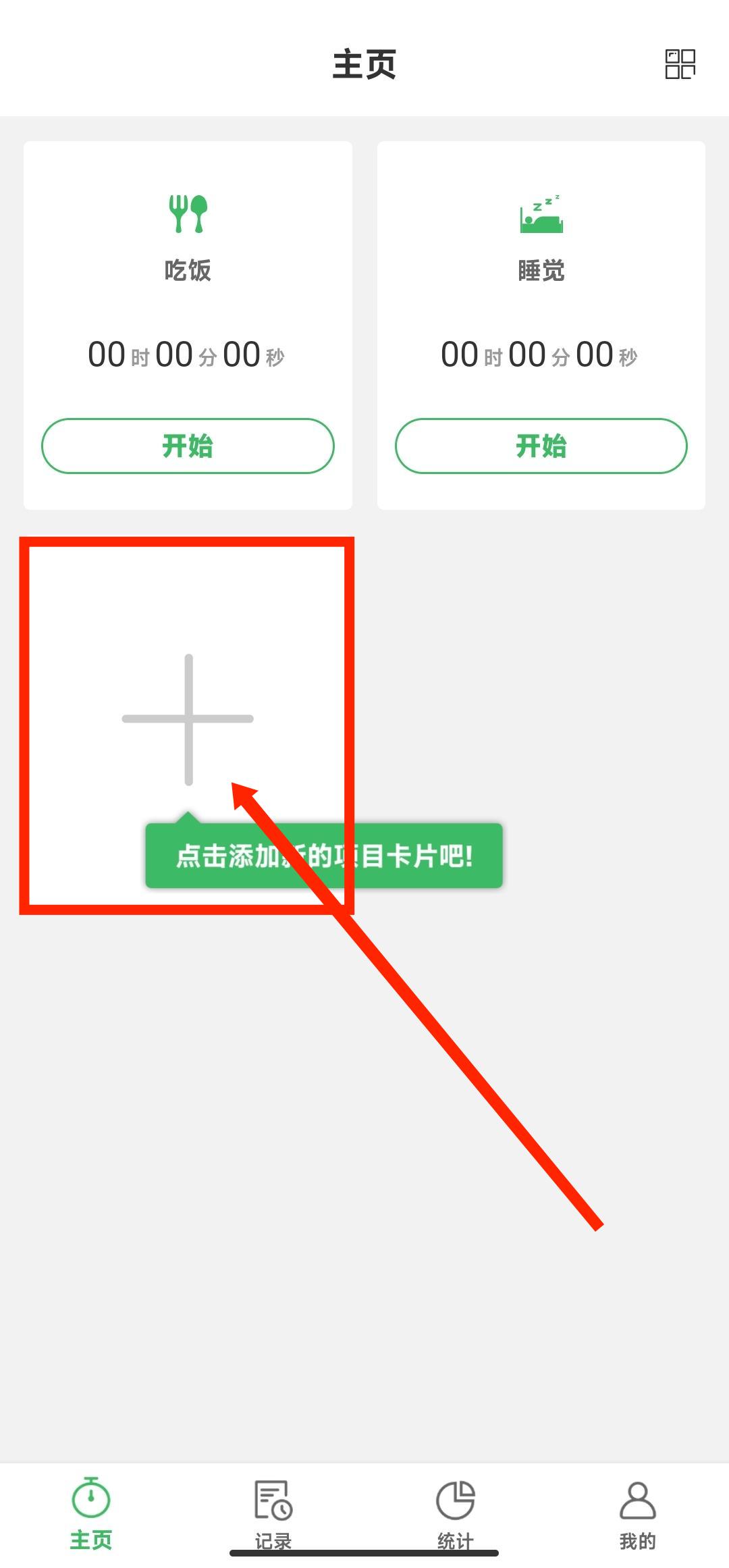 添加项目