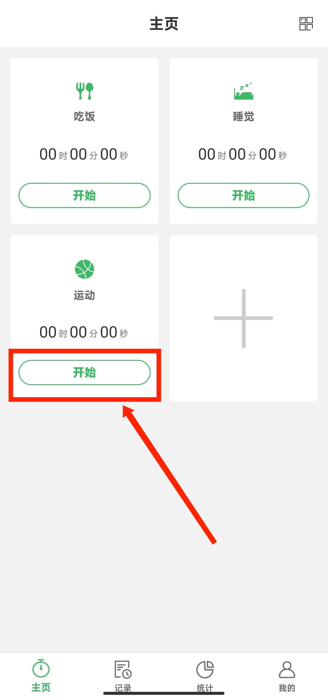 开始计时