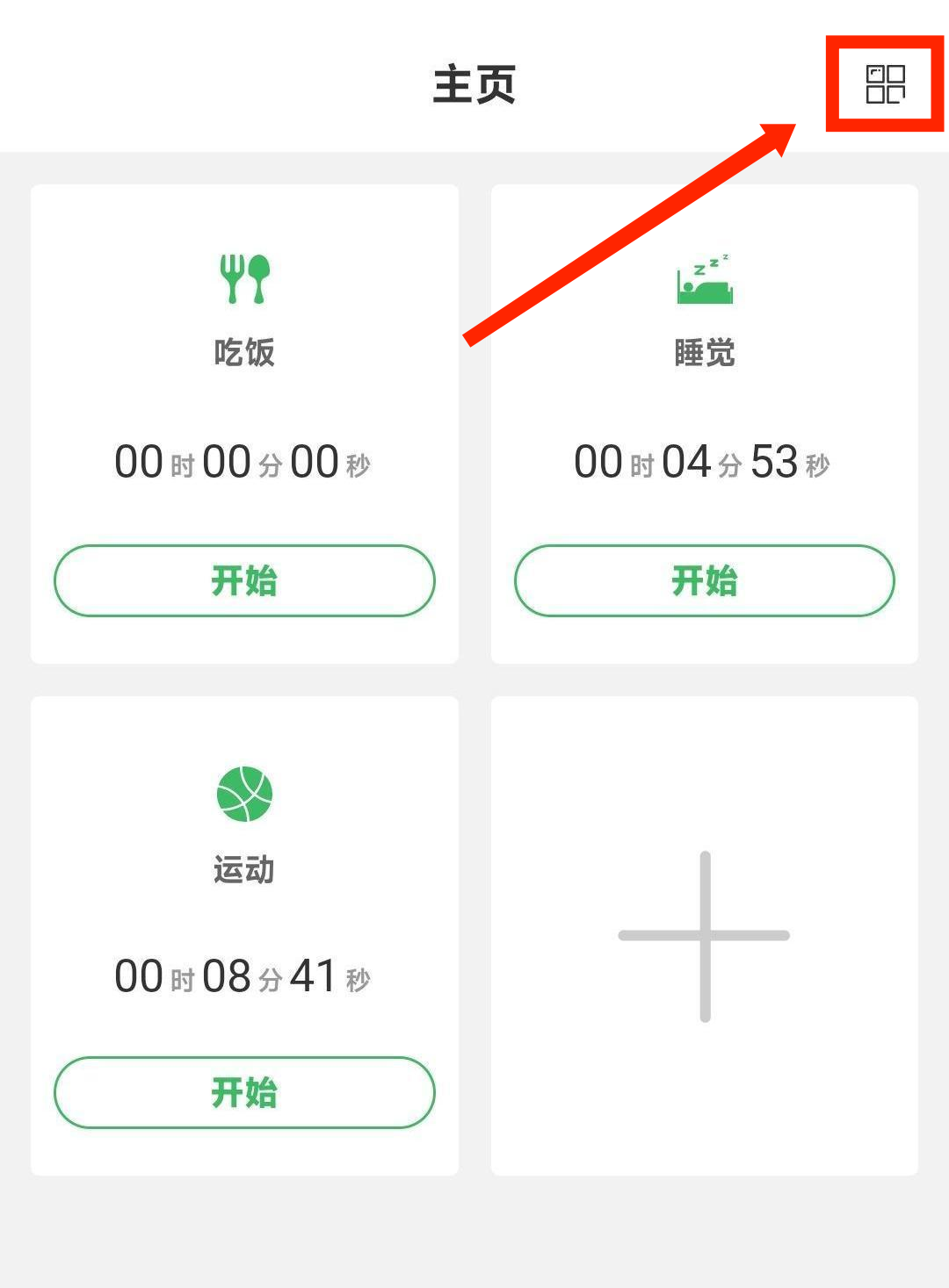 修改主页布局