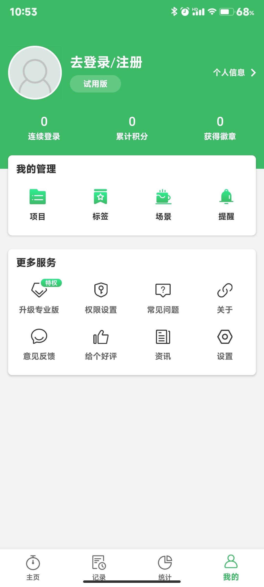 我的