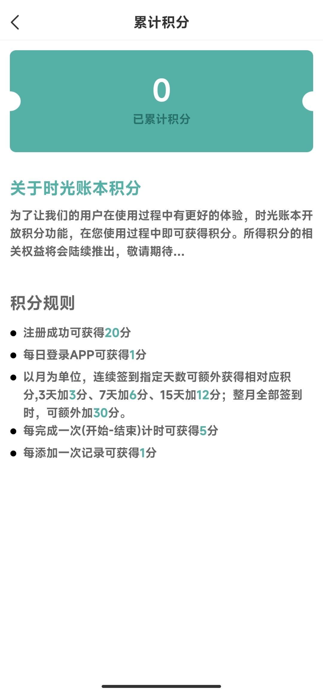 累计积分
