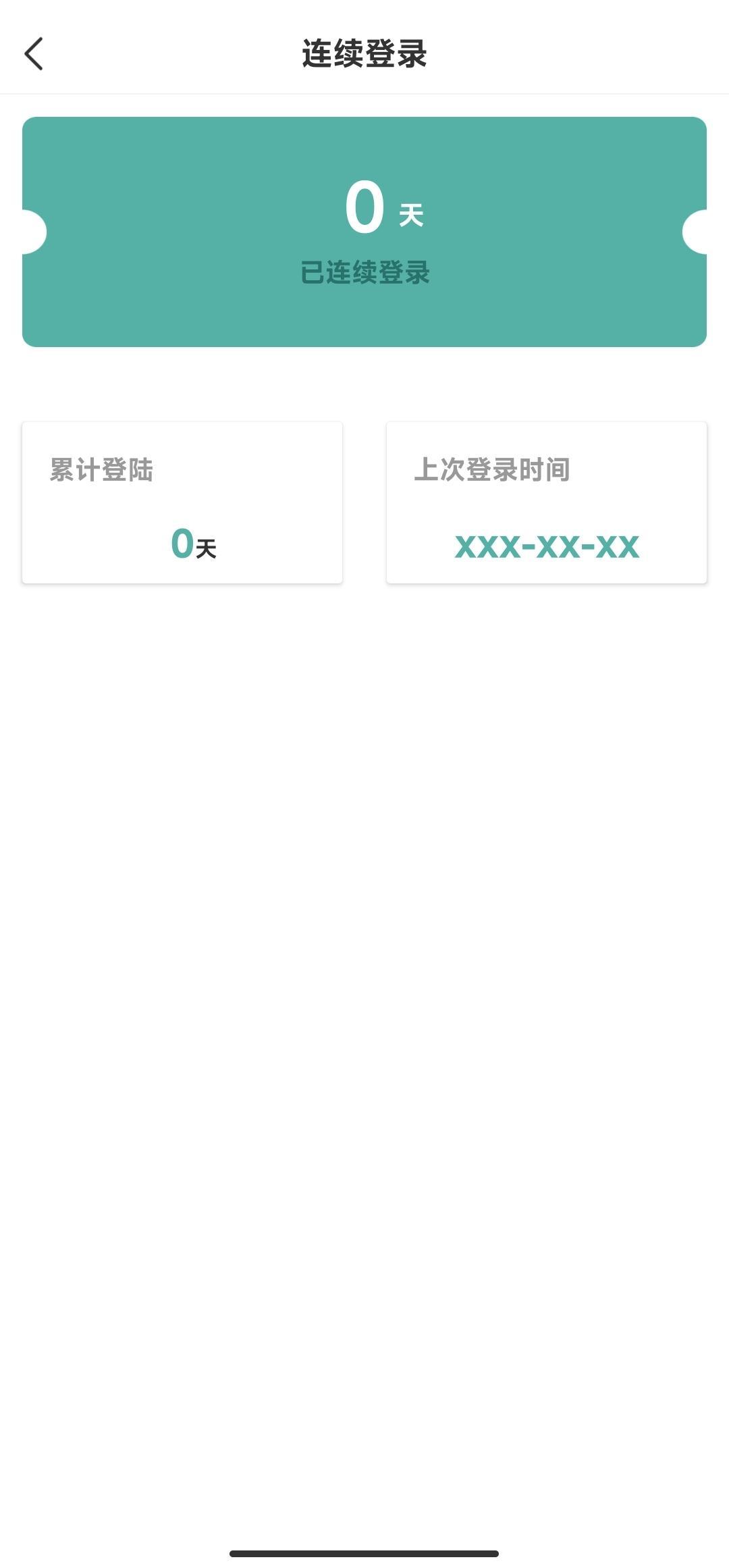 连续登录