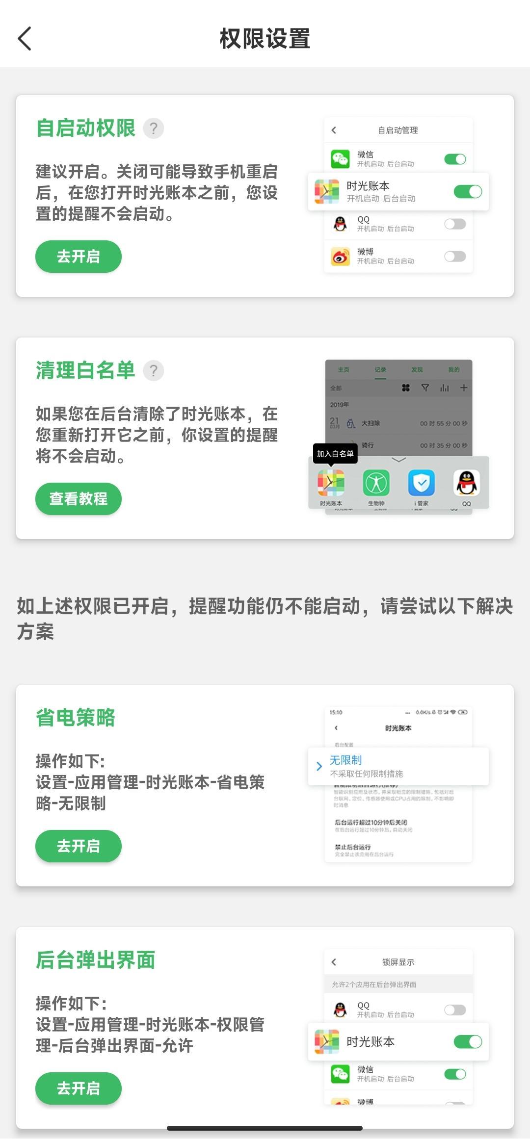 权限设置