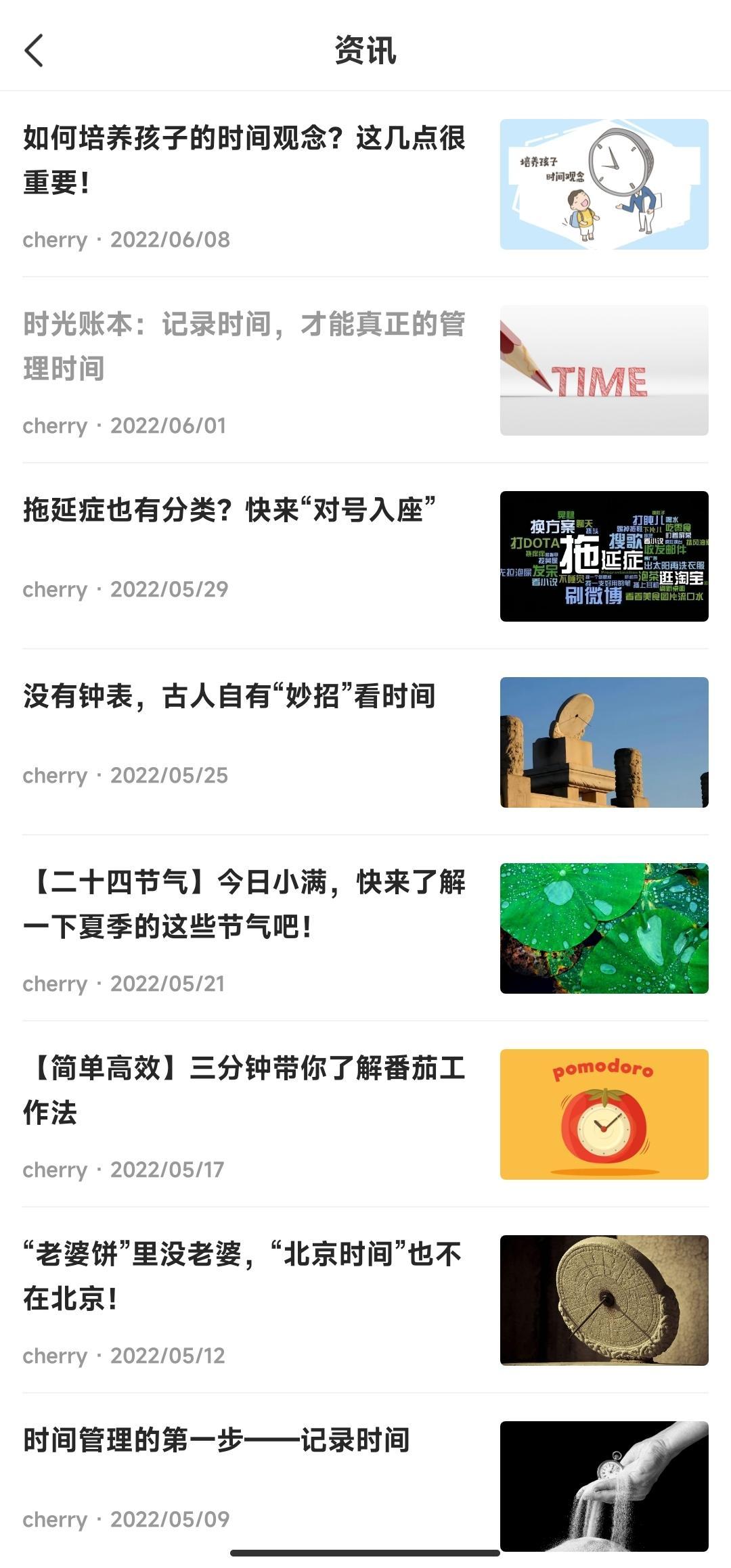 时光账本