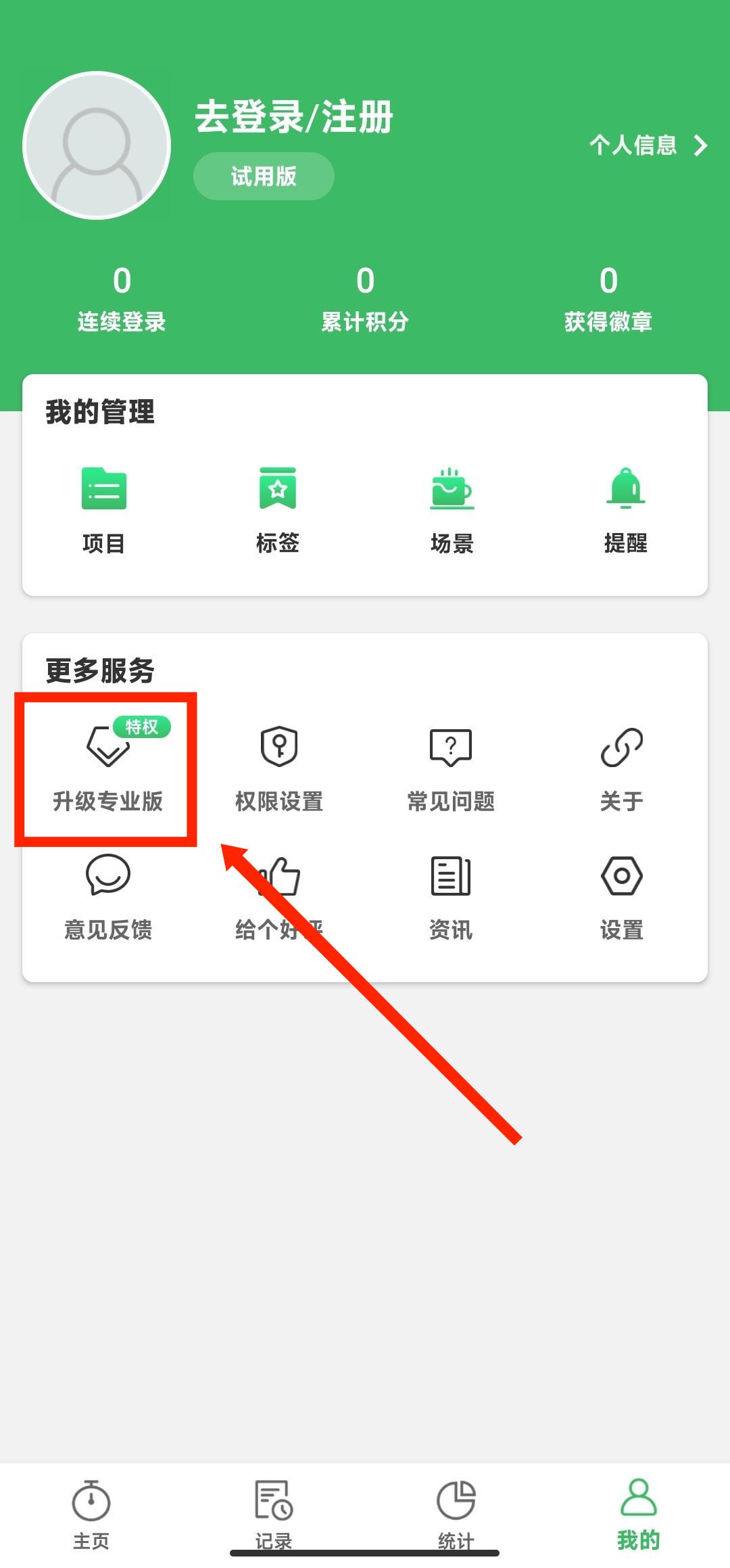 时光账本