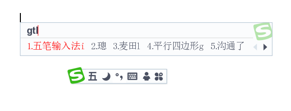 搜狗五笔输入法