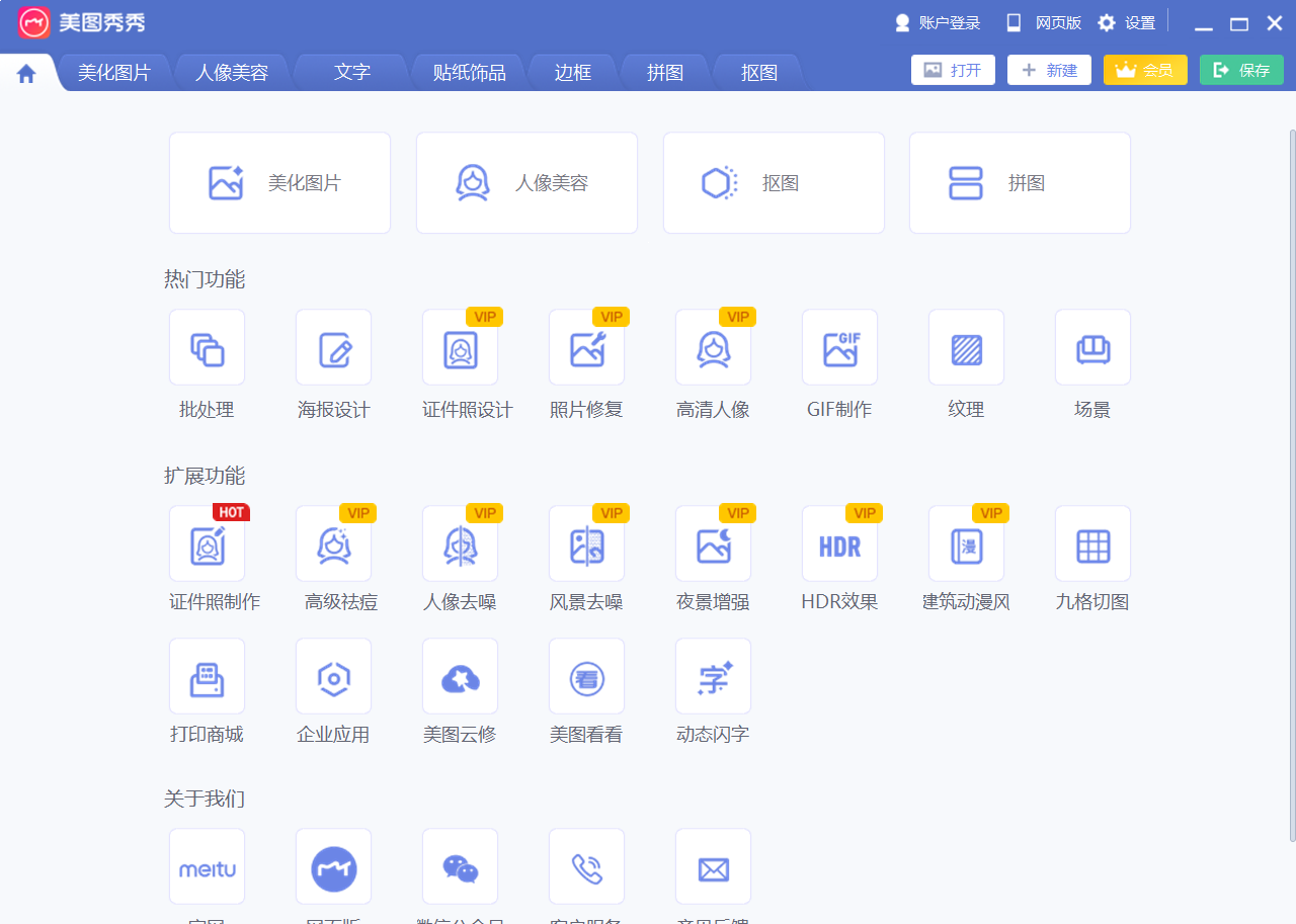 美图秀秀