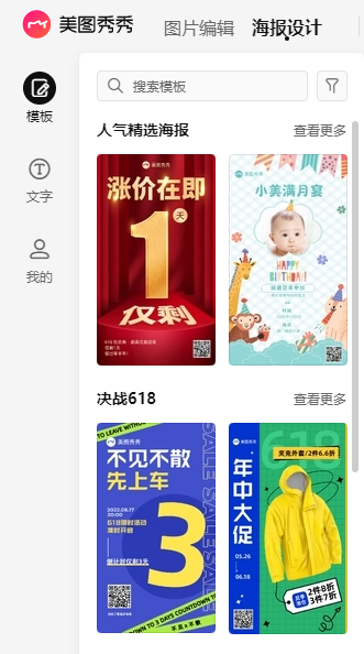 海报制作