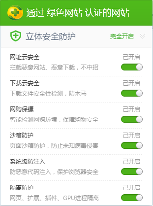 安全保护