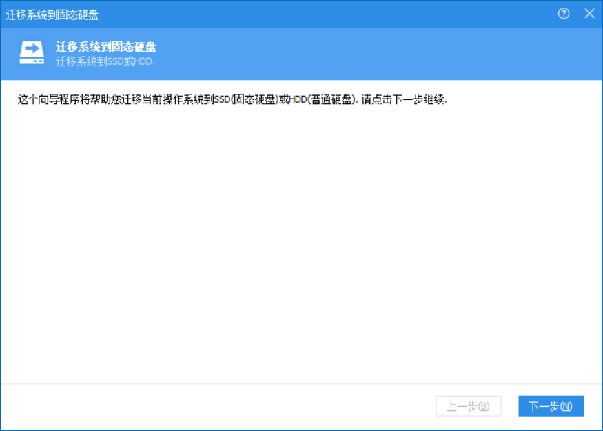 分区助手