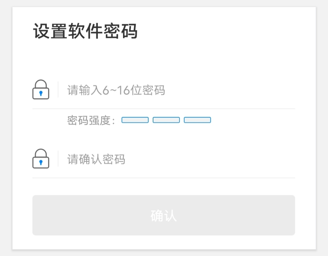 设置软件密码