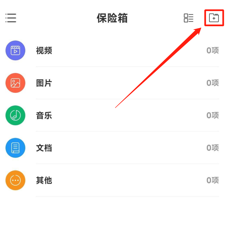 新建加密分类