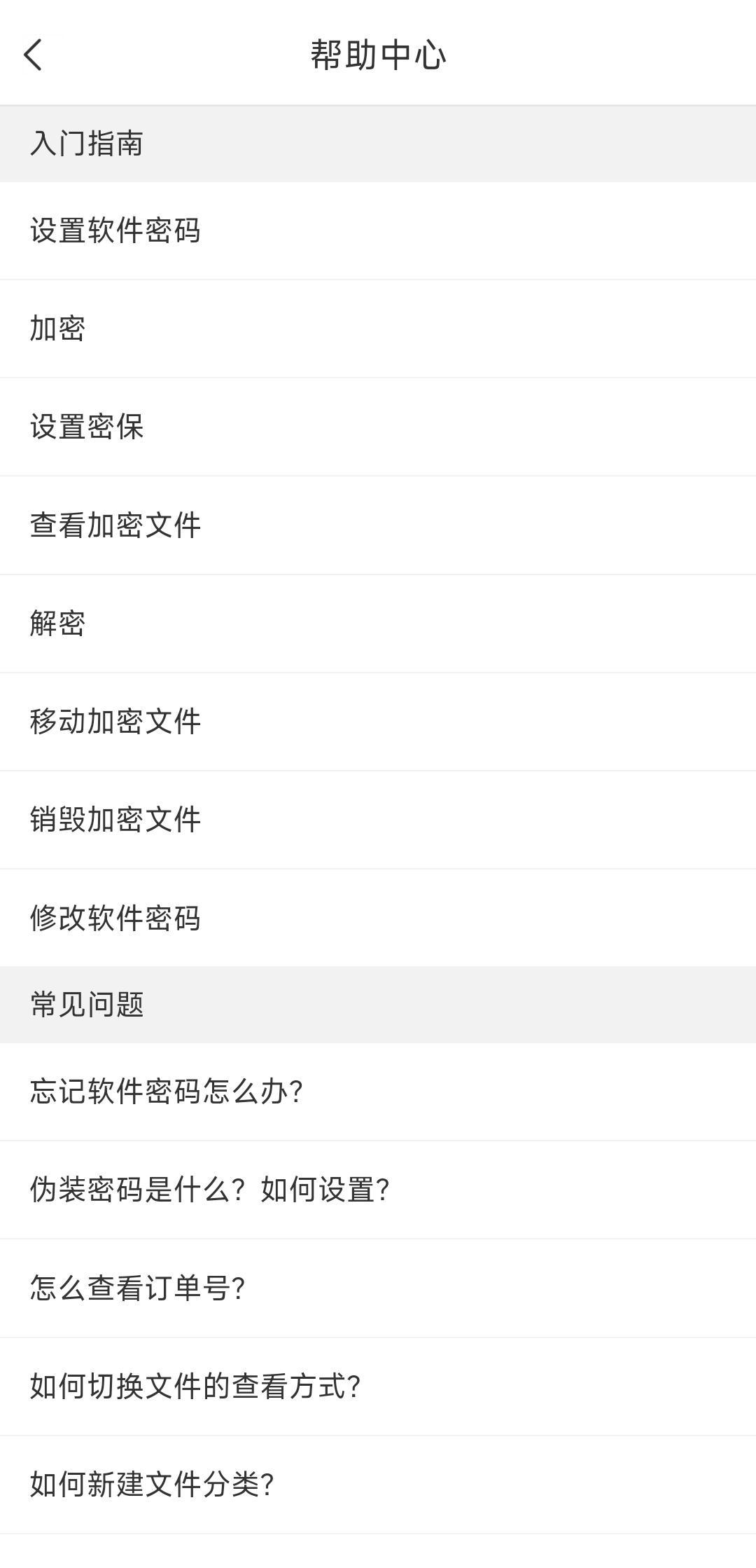 帮助中心