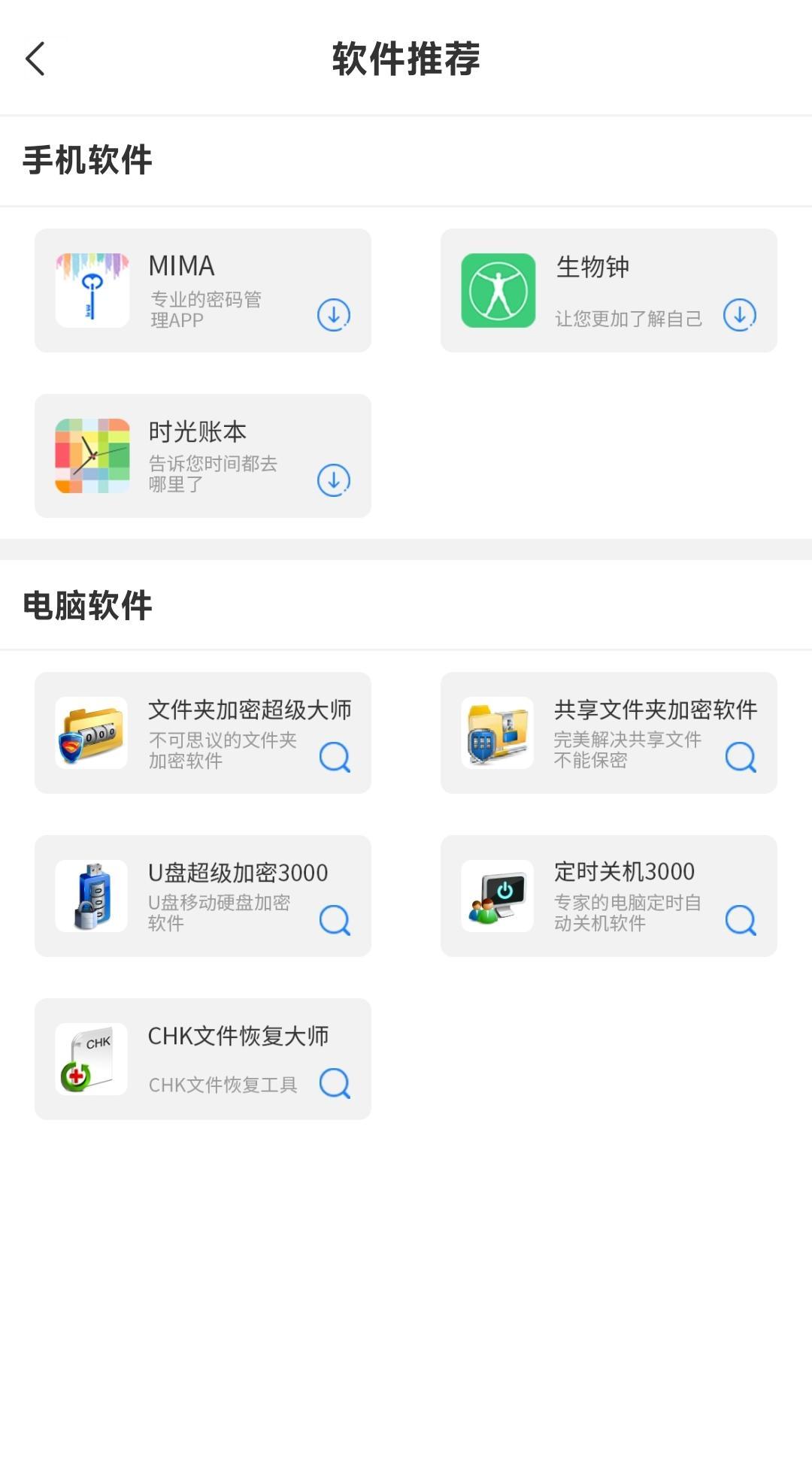 软件推荐