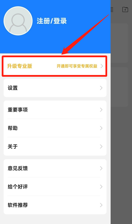 升级专业版