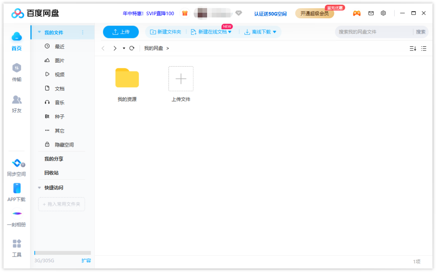 百度网盘