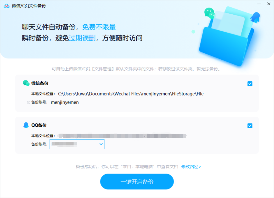 备份