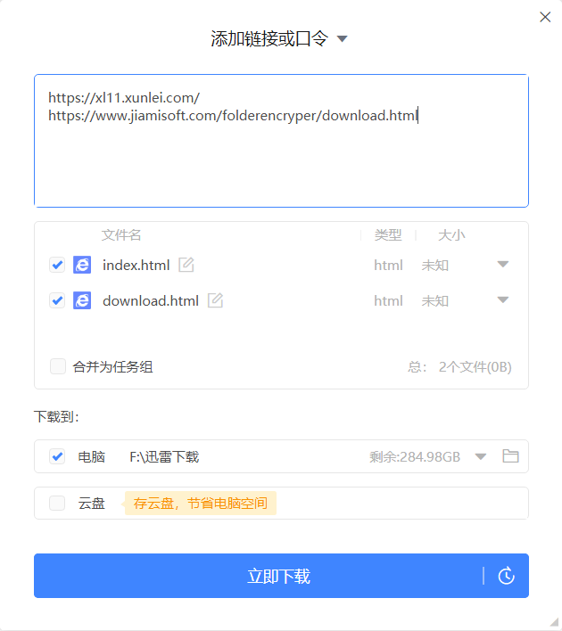 一键下载