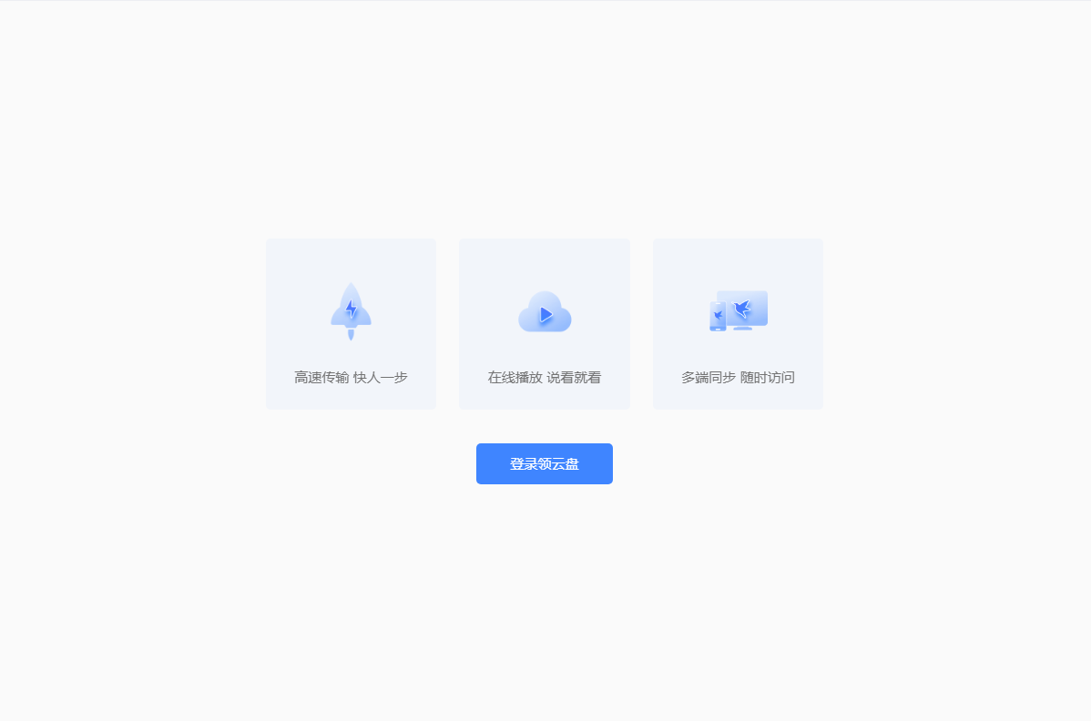 云盘