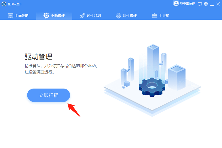 驱动管理
