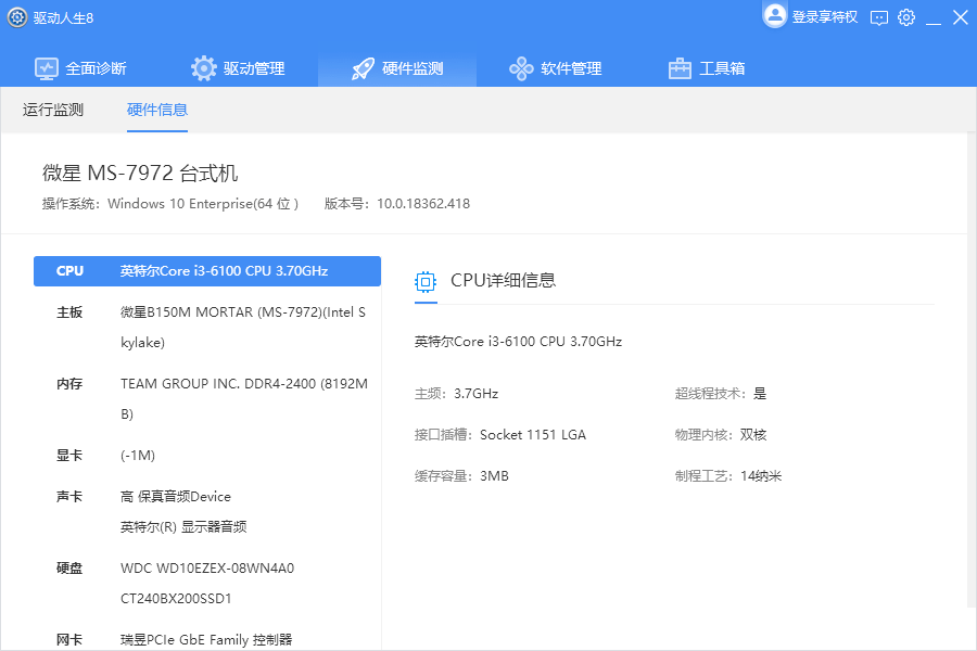 硬件信息