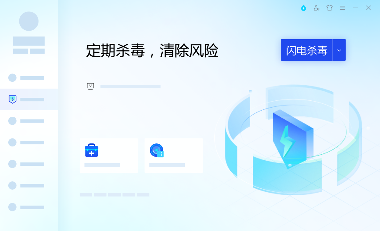 查杀病毒