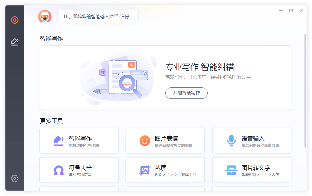搜狗拼音输入法