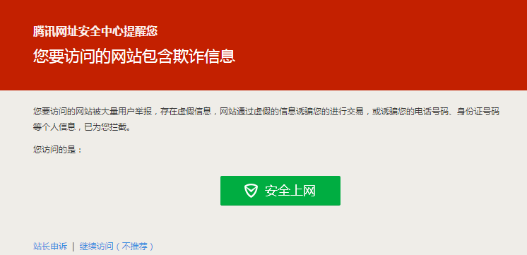 安全防护