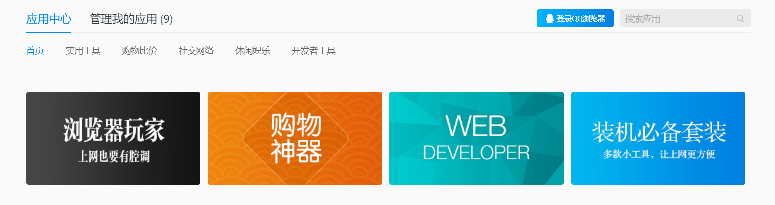 应用中心