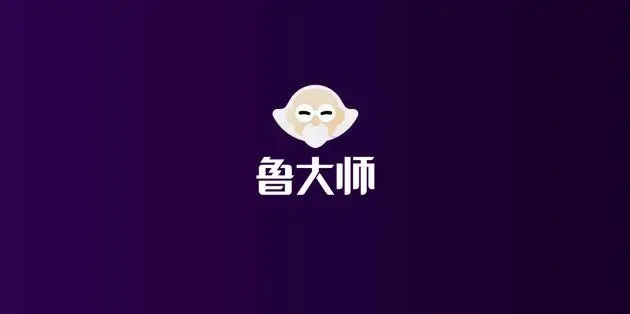 鲁大师-硬件管理软件