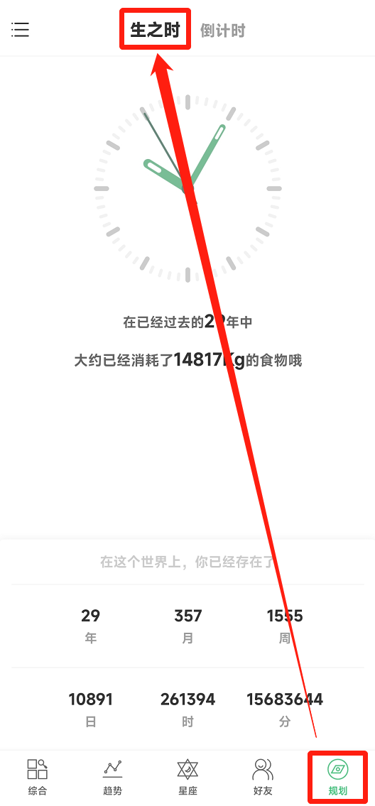 生物钟生之时