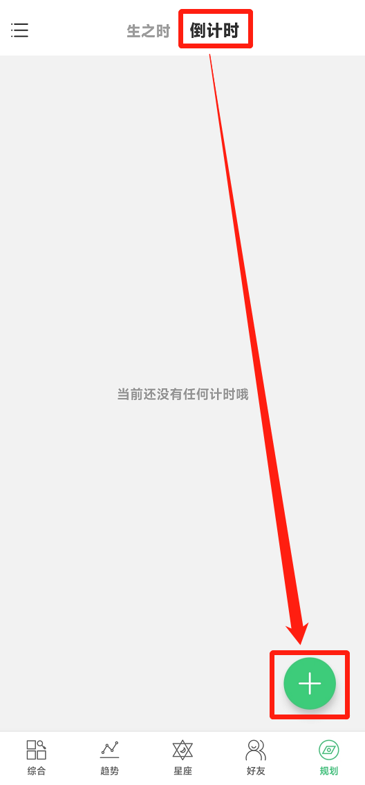 生物钟倒计时