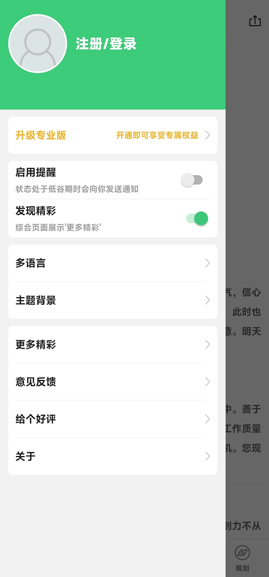 生物钟